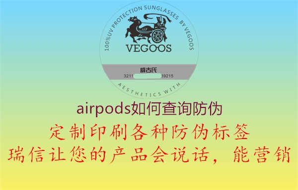 airpods如何查询防伪2.jpg