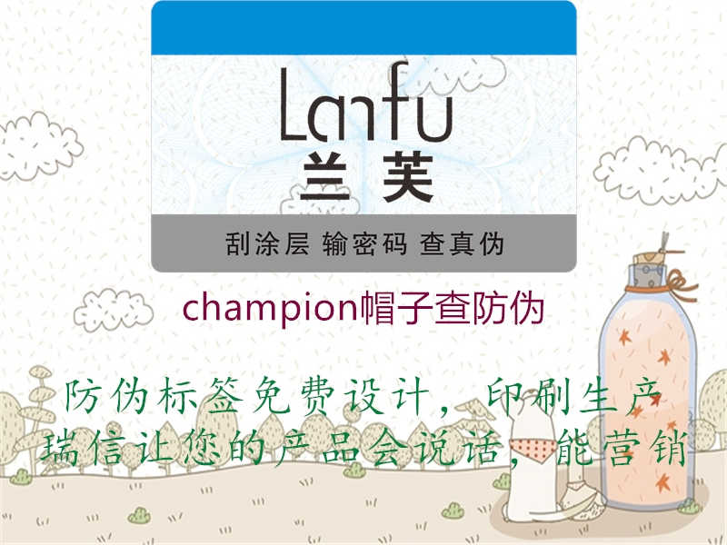 champion帽子查防伪1.jpg