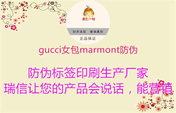 gucci女包marmont防伪2.jpg