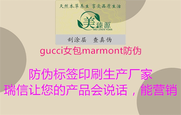 gucci女包marmont防伪3.jpg