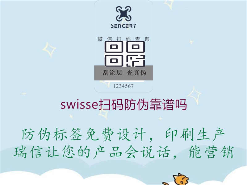 swisse扫码防伪靠谱吗2.jpg