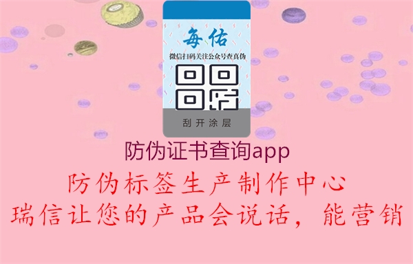 防伪证书查询app1.jpg