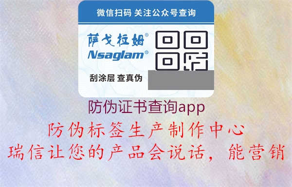 防伪证书查询app2.jpg