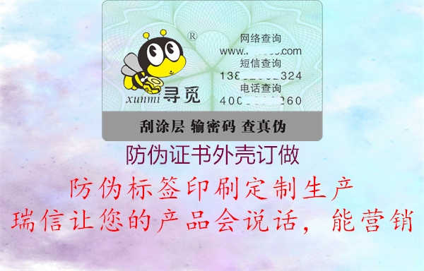 防伪证书外壳订做2.jpg