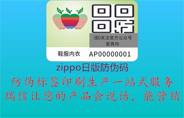 zippo日版防伪码1.jpg