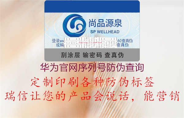 华为官网序列号防伪查询1.jpg