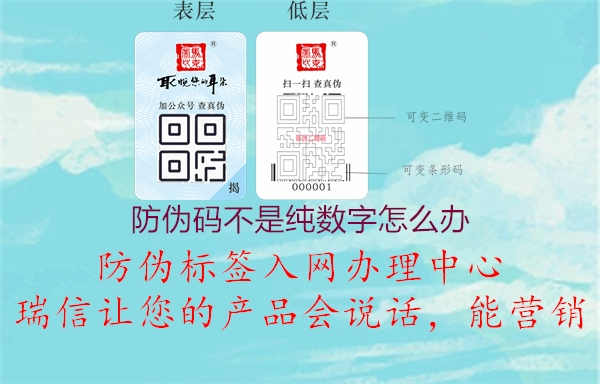 防伪码不是纯数字怎么办3.jpg