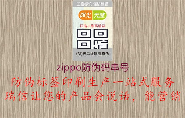 zippo防伪码串号1.jpg