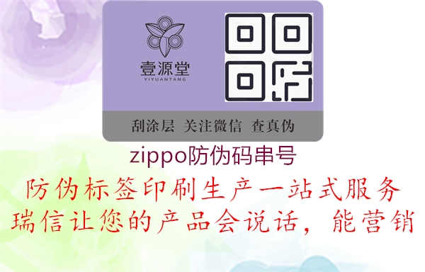 zippo防伪码串号2.jpg