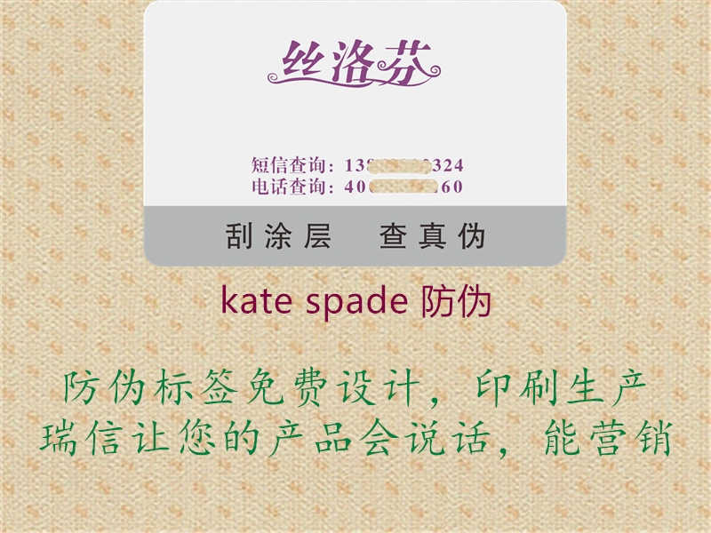 kate spade 防伪1.jpg