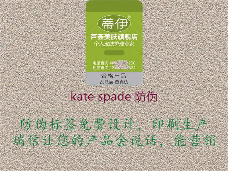 kate spade 防伪2.jpg