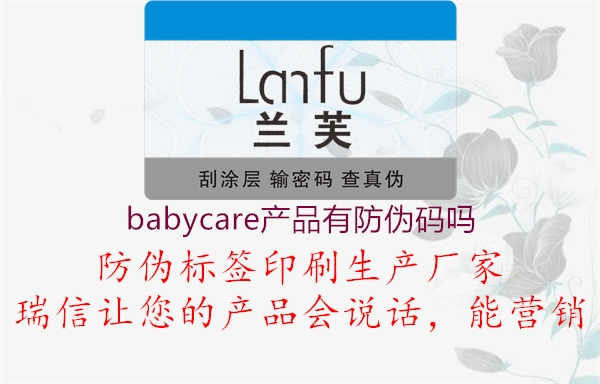 babycare产品有防伪码吗3.jpg