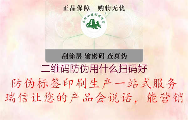 二维码防伪用什么扫码好3.jpg