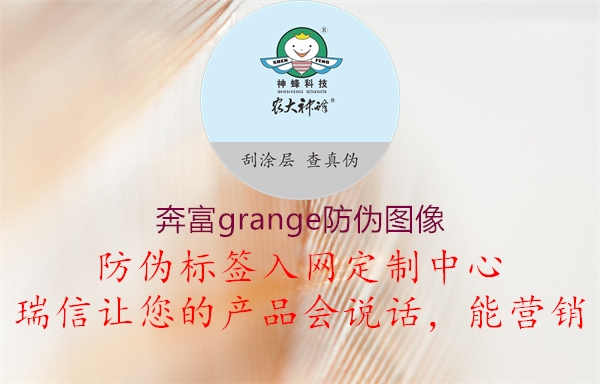 奔富grange防伪图像1.jpg