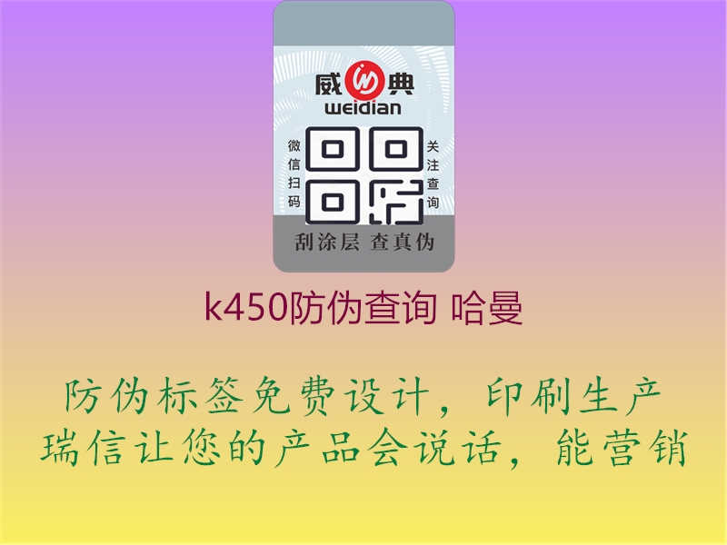 k450防伪查询 哈曼3.jpg