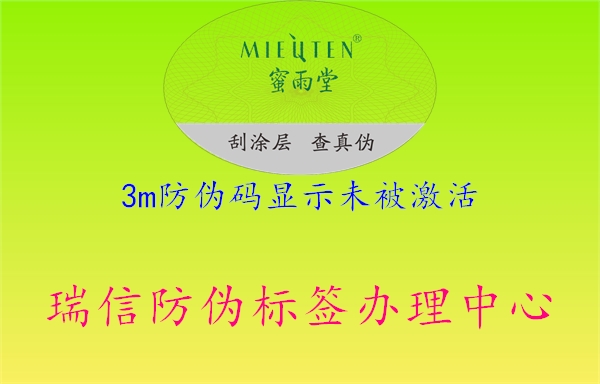 3m防伪码显示未被激活1.jpg