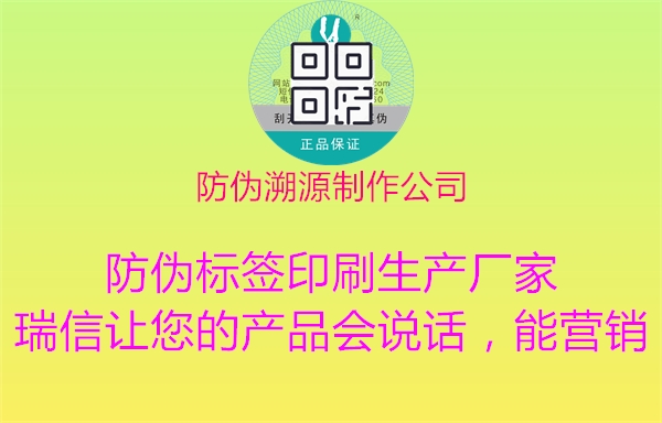 防伪溯源制作公司2.jpg