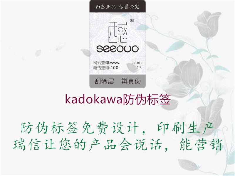 kadokawa防伪标签1.jpg