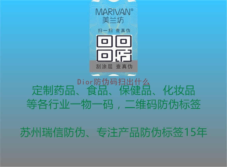 Dior防伪码扫出什么3.jpg