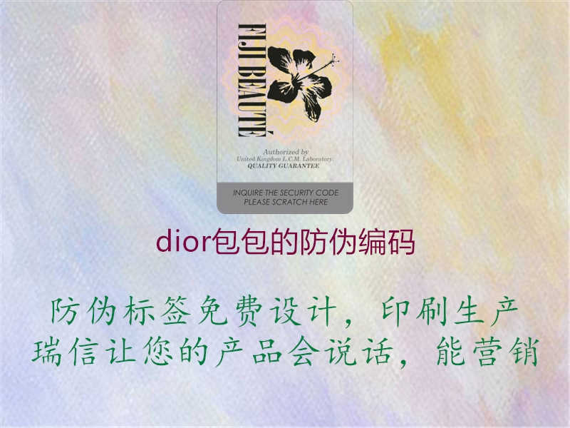 dior包包的防伪编码1.jpg