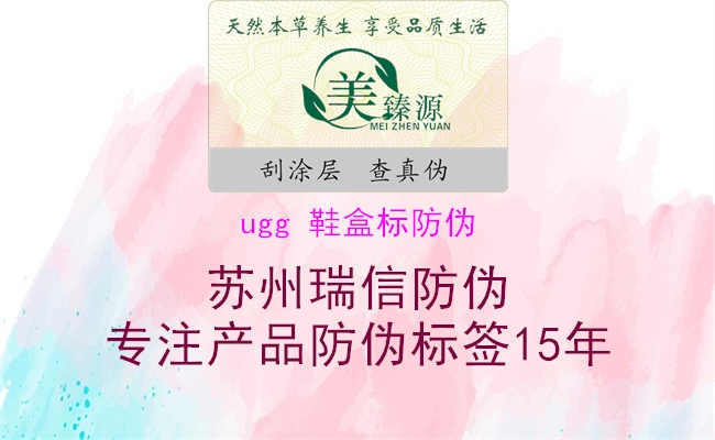 ugg 鞋盒标防伪2.jpg