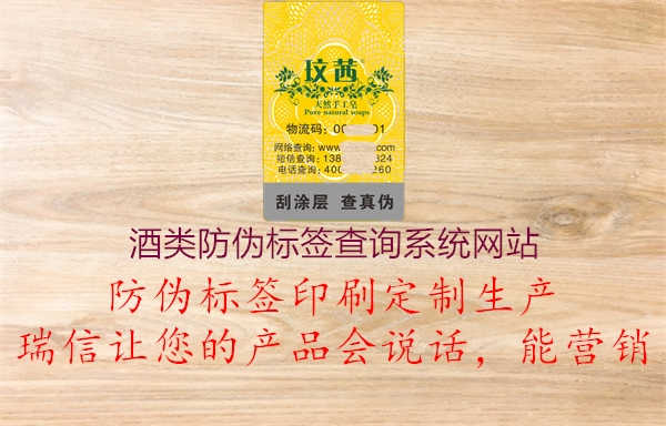 酒类防伪标签查询系统网站3.jpg