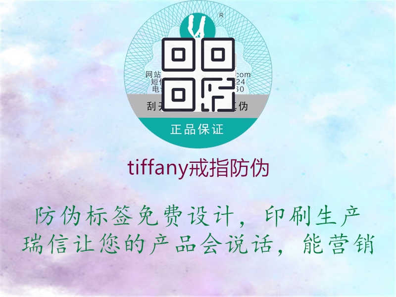 tiffany戒指防伪2.jpg