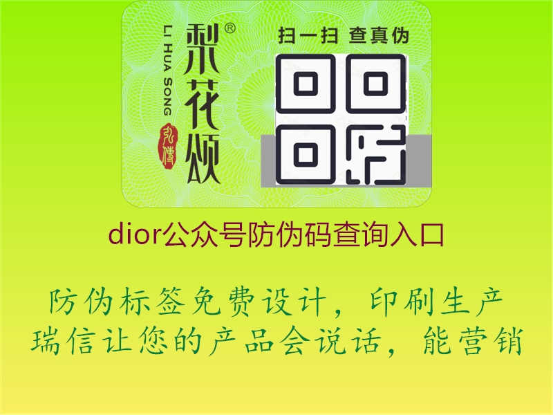 dior公众号防伪码查询入口1.jpg