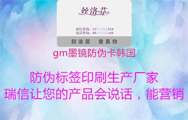 gm墨镜防伪卡韩国1.jpg