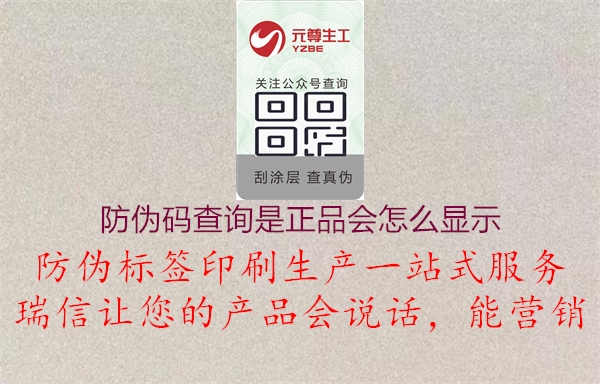 防伪码查询是正品会怎么显示2.jpg