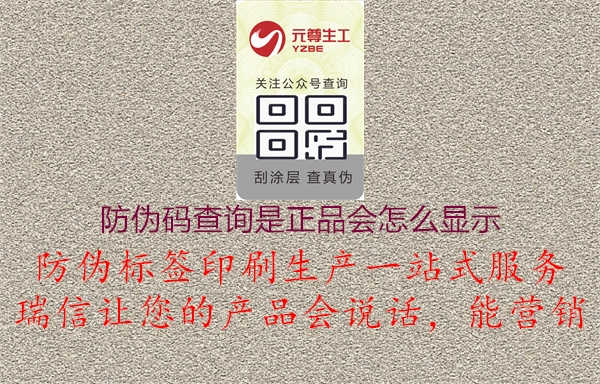 防伪码查询是正品会怎么显示3.jpg