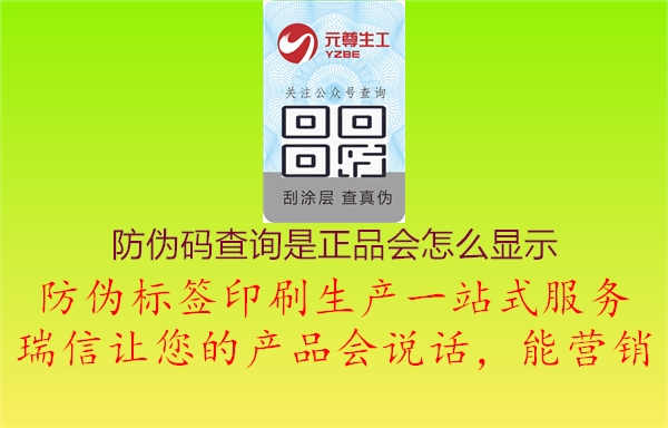 防伪码查询是正品会怎么显示1.jpg