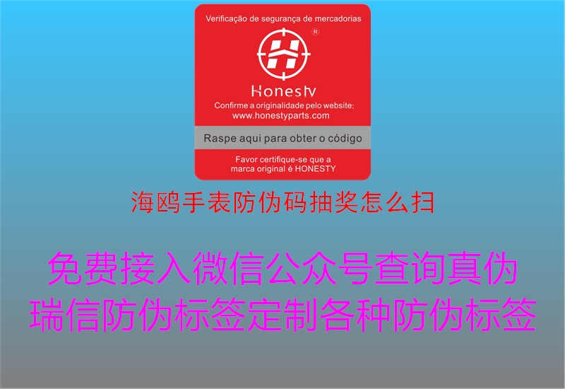 海鸥手表防伪码抽奖怎么扫3.jpg