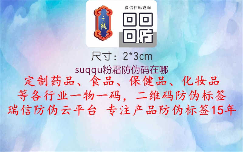 suqqu粉霜防伪码在哪1.jpg