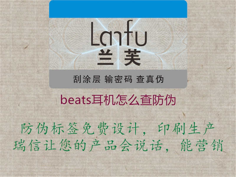 beats耳机怎么查防伪1.jpg