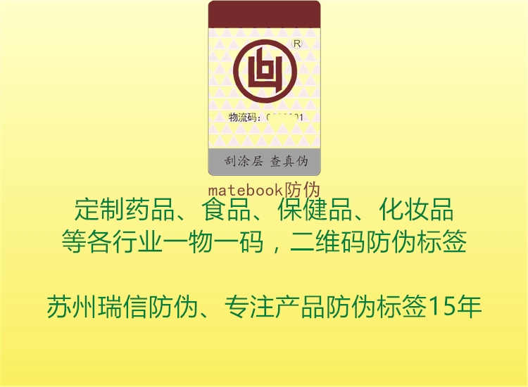 matebook防伪1.jpg