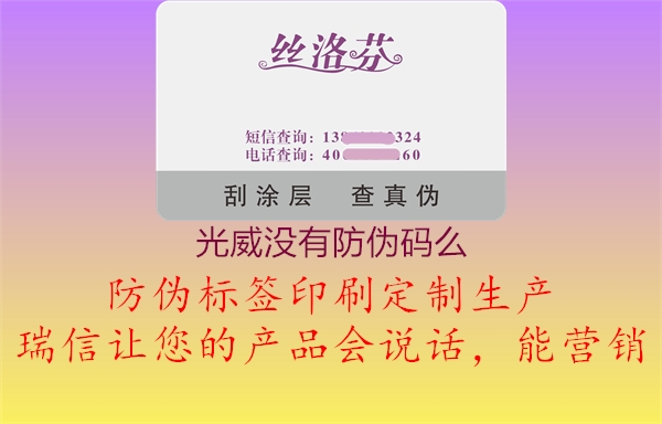 光威没有防伪码么2.jpg