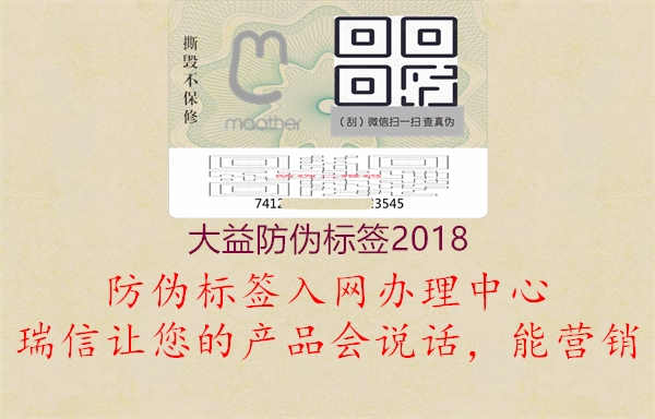 大益防伪标签20182.jpg