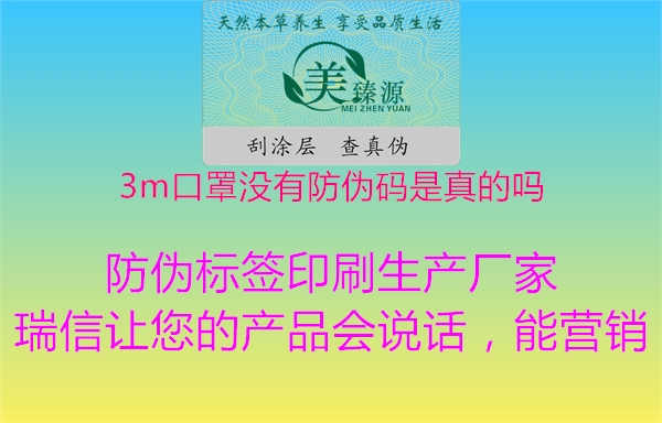 3m口罩没有防伪码是真的吗2.jpg