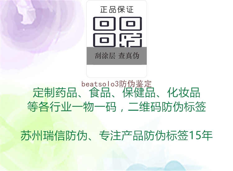 beatsolo3防伪鉴定1.jpg