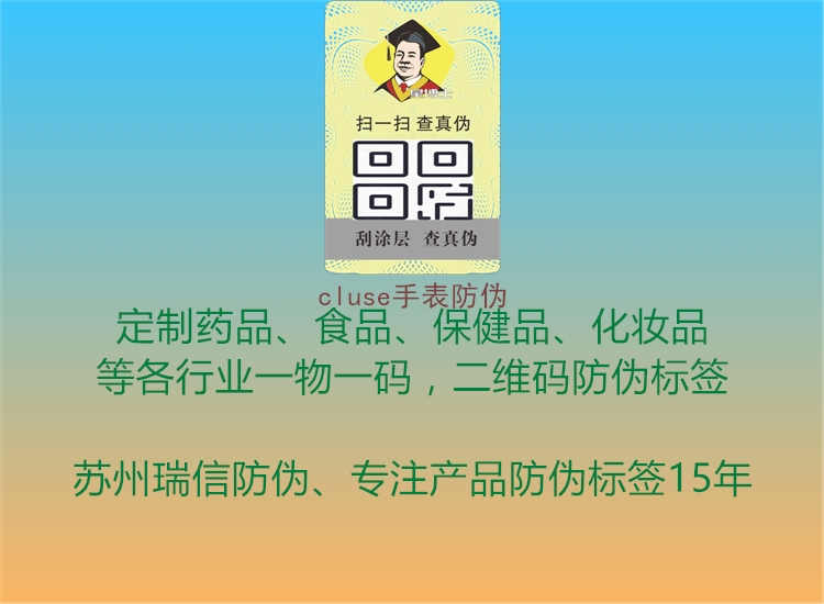 cluse手表防伪1.jpg