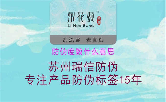 防伪度数什么意思2.jpg