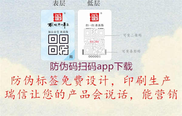 防伪码扫码app下载1.jpg