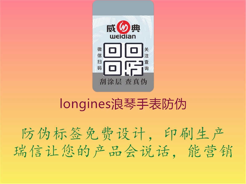 longines浪琴手表防伪1.jpg