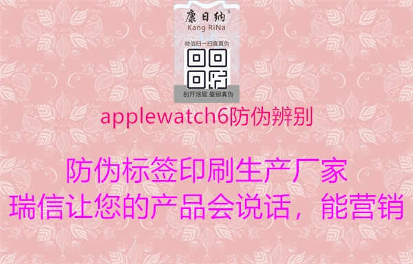 applewatch6防伪辨别1.jpg