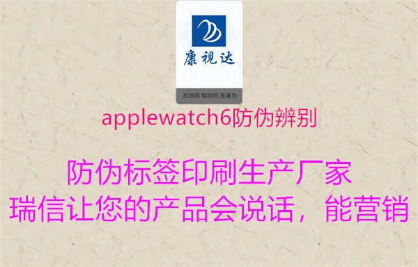 applewatch6防伪辨别2.jpg