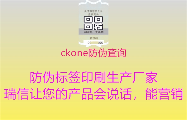 ckone防伪查询1.jpg