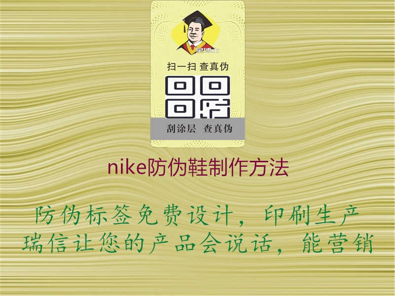 nike防伪鞋制作方法1.jpg