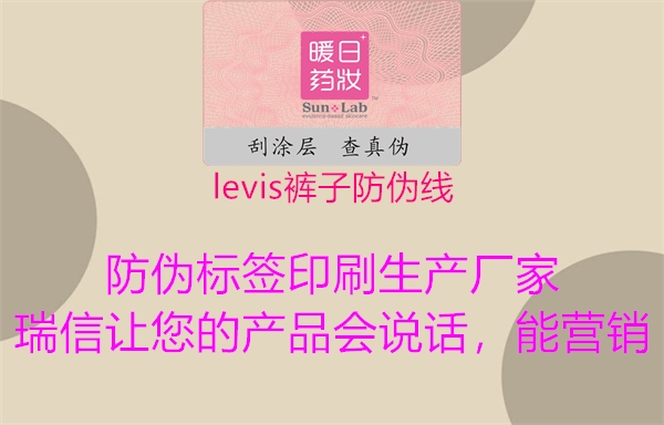 levis裤子防伪线2.jpg