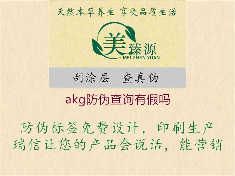 akg防伪查询有假吗2.jpg